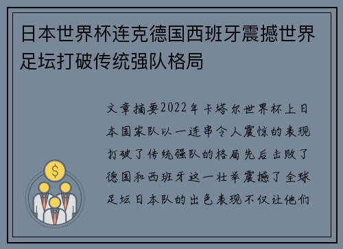 日本世界杯连克德国西班牙震撼世界足坛打破传统强队格局